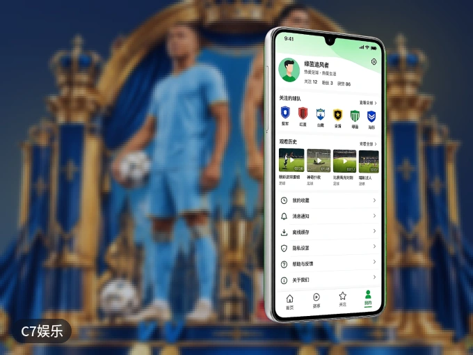 C7娱乐 APP，精彩赛事触手可得